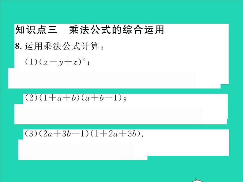 2022七年级数学下册第一章整式的乘除6完全平方公式第2课时完全平方公式的运用习题课件新版北师大版08