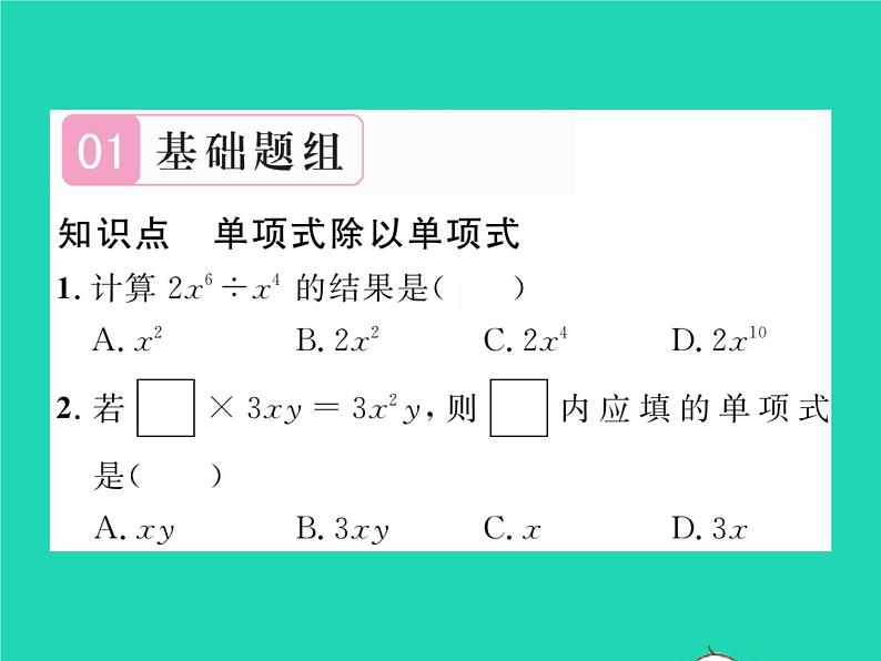 2022七年级数学下册第一章整式的乘除7整式的除法第1课时单项式除以单项式习题课件新版北师大版02