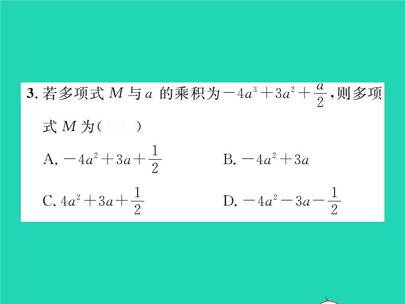 2022七年级数学下册第一章整式的乘除7整式的除法第2课时多项式除以单项式习题课件新版北师大版04