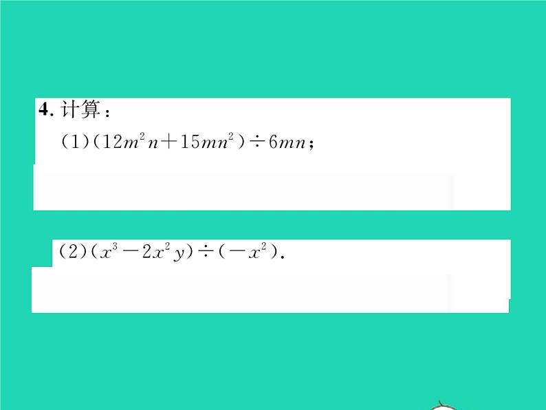 2022七年级数学下册第一章整式的乘除7整式的除法第2课时多项式除以单项式习题课件新版北师大版05