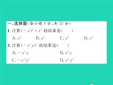 2022七年级数学下册第一章整式的乘除双休作业11.1_1.3习题课件新版北师大版