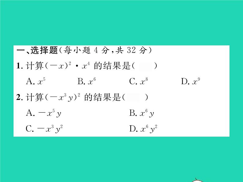 2022七年级数学下册第一章整式的乘除双休作业11.1_1.3习题课件新版北师大版02