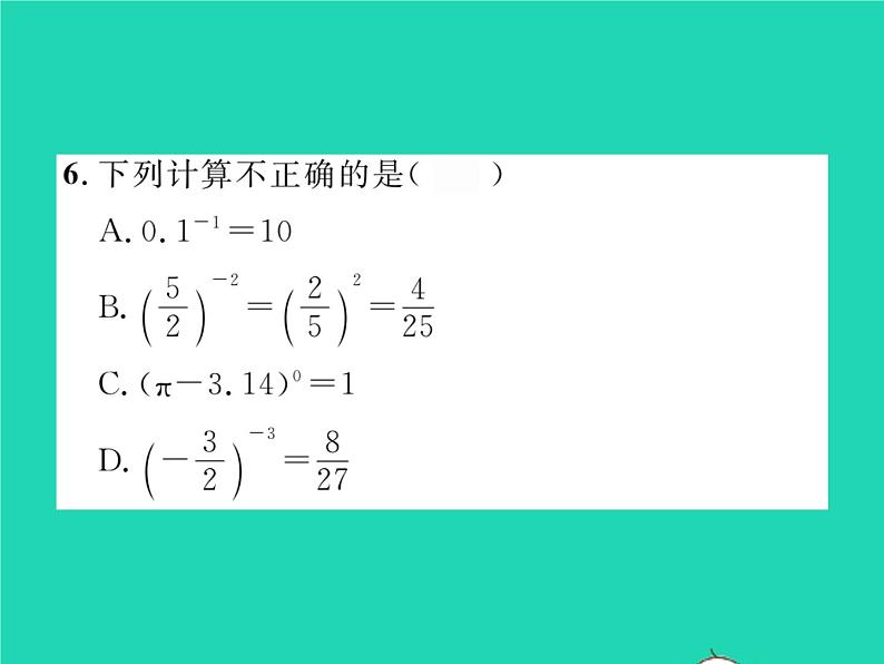 2022七年级数学下册第一章整式的乘除双休作业11.1_1.3习题课件新版北师大版05