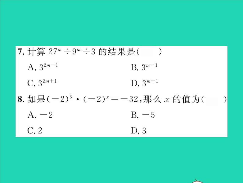 2022七年级数学下册第一章整式的乘除双休作业11.1_1.3习题课件新版北师大版06