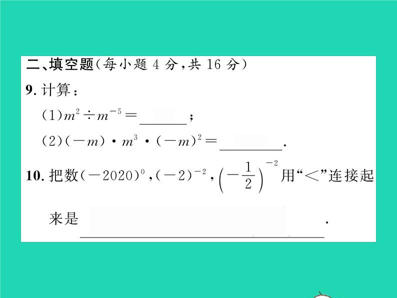 2022七年级数学下册第一章整式的乘除双休作业11.1_1.3习题课件新版北师大版07