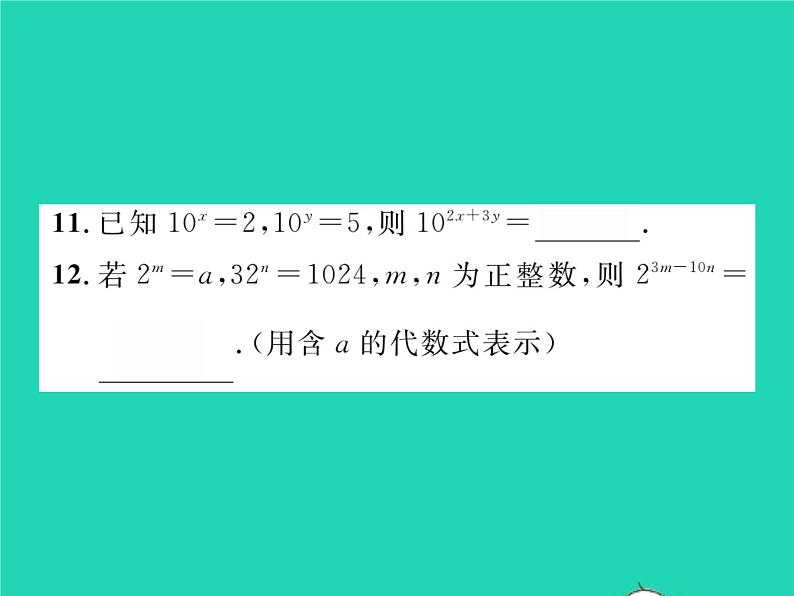 2022七年级数学下册第一章整式的乘除双休作业11.1_1.3习题课件新版北师大版08