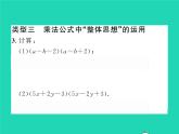 2022七年级数学下册第一章整式的乘除方法专题1乘法公式的运用习题课件新版北师大版