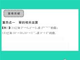 2022七年级数学下册第一章整式的乘除章末复习与小结习题课件新版北师大版