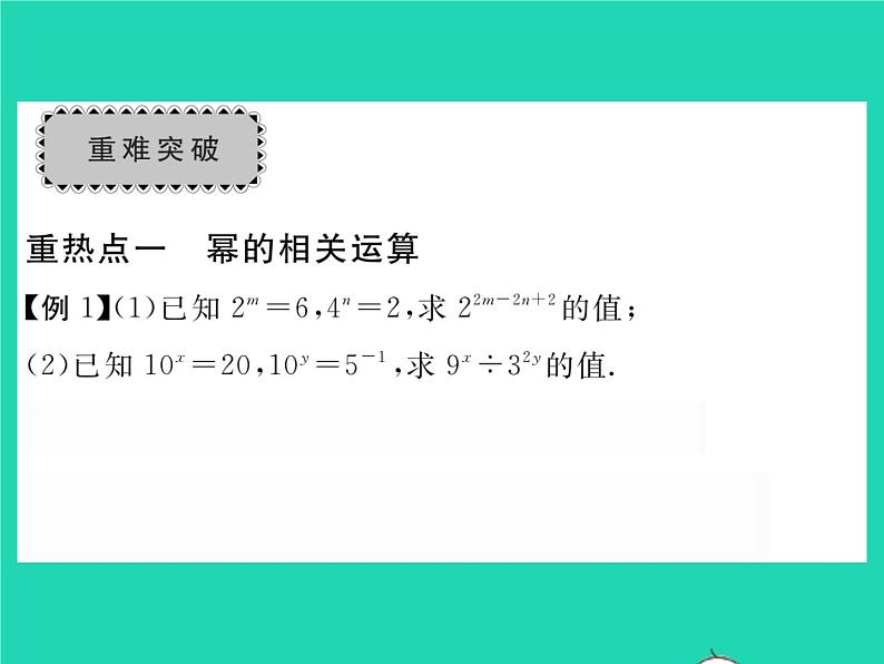 2022七年级数学下册第一章整式的乘除章末复习与小结习题课件新版北师大版第3页