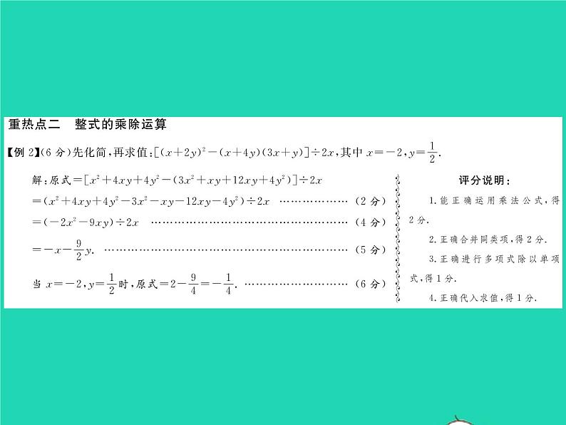 2022七年级数学下册第一章整式的乘除章末复习与小结习题课件新版北师大版第4页