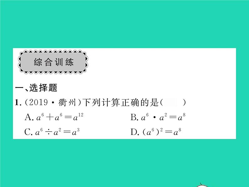 2022七年级数学下册第一章整式的乘除章末复习与小结习题课件新版北师大版第6页