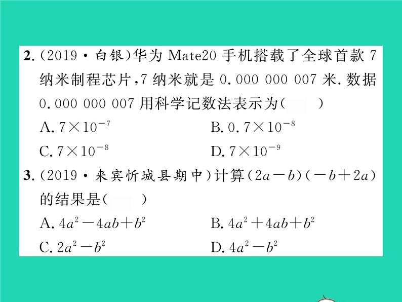 2022七年级数学下册第一章整式的乘除章末复习与小结习题课件新版北师大版第7页