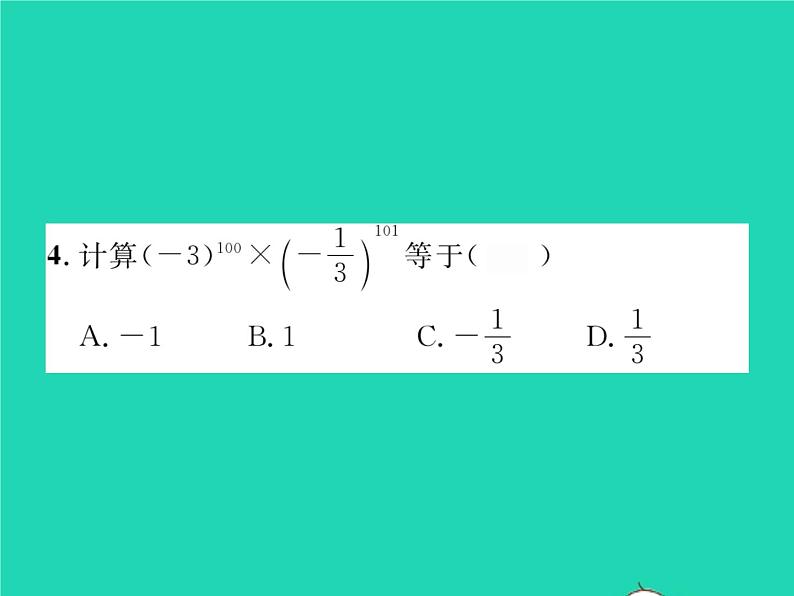 2022七年级数学下册第一章整式的乘除章末复习与小结习题课件新版北师大版第8页