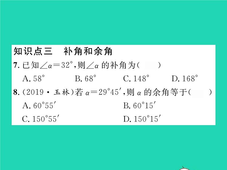 2022七年级数学下册第二章相交线与平行线1两条直线的位置关系第1课时对顶角补角和余角习题课件新版北师大版07