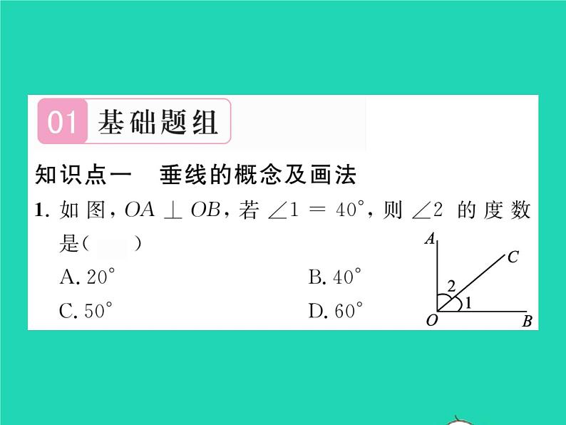 2022七年级数学下册第二章相交线与平行线1两条直线的位置关系第2课时垂线习题课件新版北师大版02