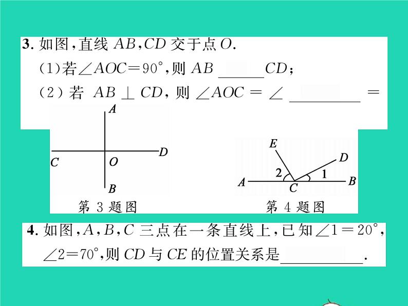 2022七年级数学下册第二章相交线与平行线1两条直线的位置关系第2课时垂线习题课件新版北师大版04