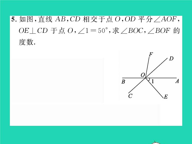 2022七年级数学下册第二章相交线与平行线1两条直线的位置关系第2课时垂线习题课件新版北师大版05