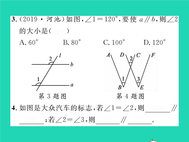 2022七年级数学下册第二章相交线与平行线2探索直线平行的条件第1课时利用同位角判定两条直线平行习题课件新版北师大版第4页