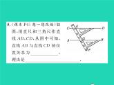 2022七年级数学下册第二章相交线与平行线2探索直线平行的条件第1课时利用同位角判定两条直线平行习题课件新版北师大版