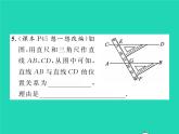 2022七年级数学下册第二章相交线与平行线2探索直线平行的条件第1课时利用同位角判定两条直线平行习题课件新版北师大版