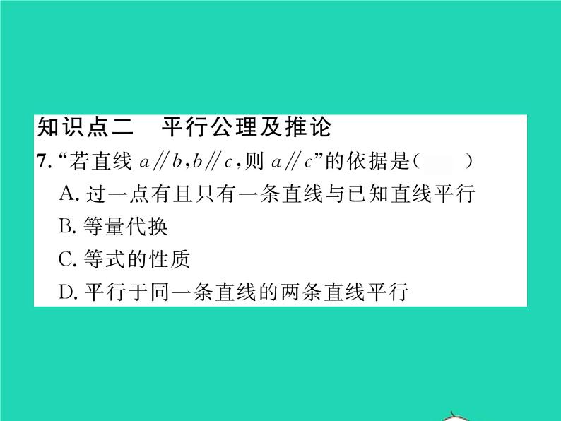 2022七年级数学下册第二章相交线与平行线2探索直线平行的条件第1课时利用同位角判定两条直线平行习题课件新版北师大版第7页