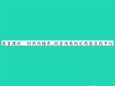 2022七年级数学下册第二章相交线与平行线2探索直线平行的条件第2课时利用内错角同旁内角判定两条直线平行习题课件新版北师大版