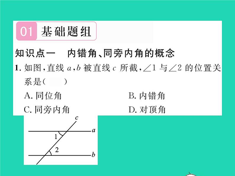 2022七年级数学下册第二章相交线与平行线2探索直线平行的条件第2课时利用内错角同旁内角判定两条直线平行习题课件新版北师大版02