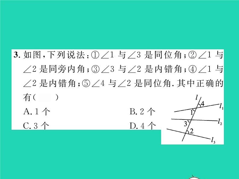 2022七年级数学下册第二章相交线与平行线2探索直线平行的条件第2课时利用内错角同旁内角判定两条直线平行习题课件新版北师大版04