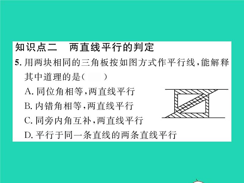 2022七年级数学下册第二章相交线与平行线2探索直线平行的条件第2课时利用内错角同旁内角判定两条直线平行习题课件新版北师大版06