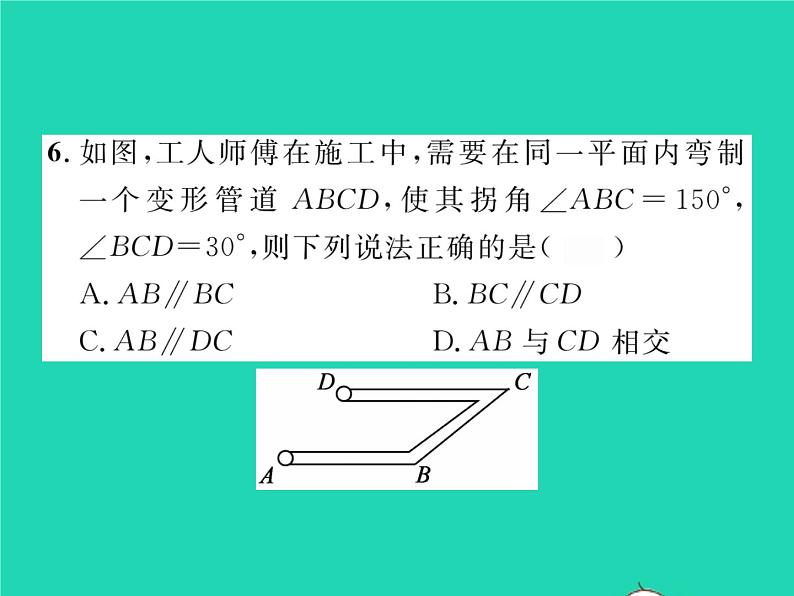 2022七年级数学下册第二章相交线与平行线2探索直线平行的条件第2课时利用内错角同旁内角判定两条直线平行习题课件新版北师大版07