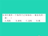 2022七年级数学下册第二章相交线与平行线4用尺规作角习题课件新版北师大版