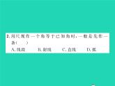 2022七年级数学下册第二章相交线与平行线4用尺规作角习题课件新版北师大版