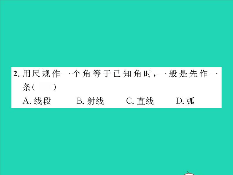 2022七年级数学下册第二章相交线与平行线4用尺规作角习题课件新版北师大版03