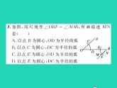 2022七年级数学下册第二章相交线与平行线4用尺规作角习题课件新版北师大版