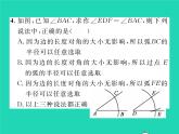 2022七年级数学下册第二章相交线与平行线4用尺规作角习题课件新版北师大版