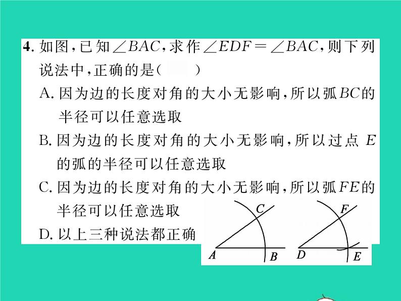 2022七年级数学下册第二章相交线与平行线4用尺规作角习题课件新版北师大版05