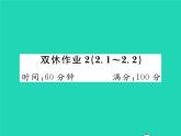 2022七年級(jí)數(shù)學(xué)下冊(cè)第二章相交線與平行線雙休作業(yè)22.1_2.2習(xí)題課件新版北師大版