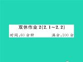 2022七年级数学下册第二章相交线与平行线双休作业22.1_2.2习题课件新版北师大版