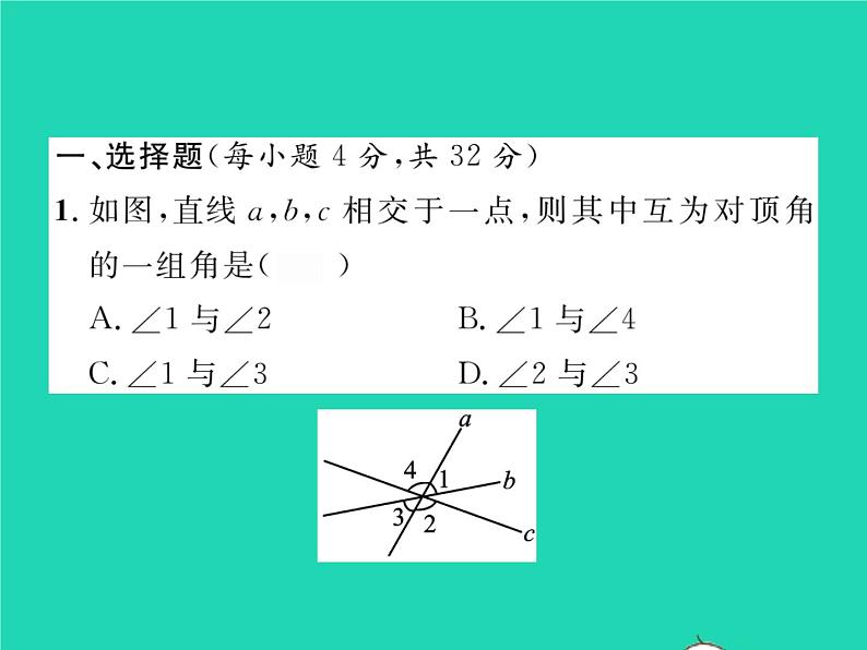 2022七年级数学下册第二章相交线与平行线双休作业22.1_2.2习题课件新版北师大版02