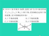 2022七年級(jí)數(shù)學(xué)下冊(cè)第二章相交線與平行線雙休作業(yè)22.1_2.2習(xí)題課件新版北師大版