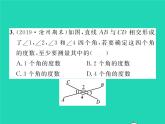 2022七年级数学下册第二章相交线与平行线双休作业22.1_2.2习题课件新版北师大版