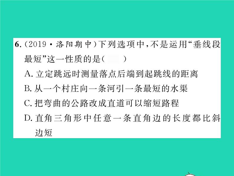 2022七年级数学下册第二章相交线与平行线双休作业22.1_2.2习题课件新版北师大版07