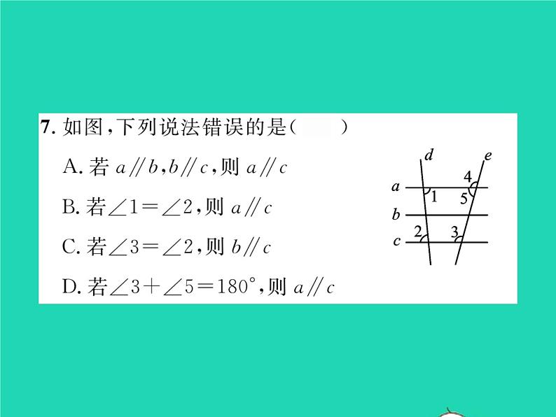 2022七年级数学下册第二章相交线与平行线双休作业22.1_2.2习题课件新版北师大版08