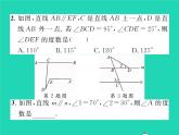 2022七年级数学下册第二章相交线与平行线方法专题2两平行线间的“拐点”问题习题课件新版北师大版