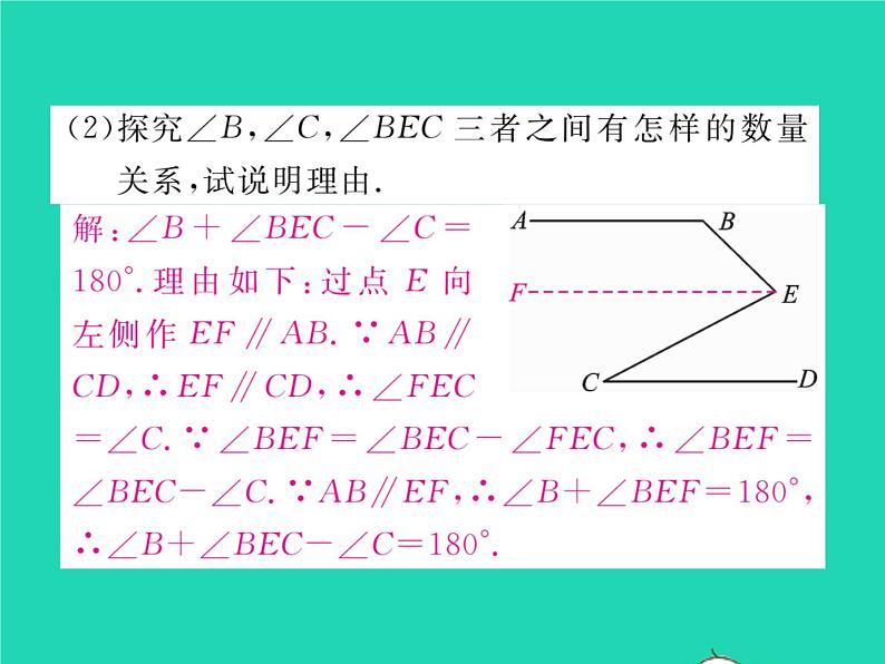 2022七年级数学下册第二章相交线与平行线方法专题2两平行线间的“拐点”问题习题课件新版北师大版第6页