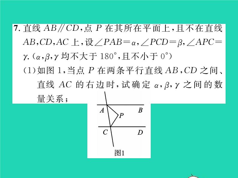 2022七年级数学下册第二章相交线与平行线方法专题2两平行线间的“拐点”问题习题课件新版北师大版第7页