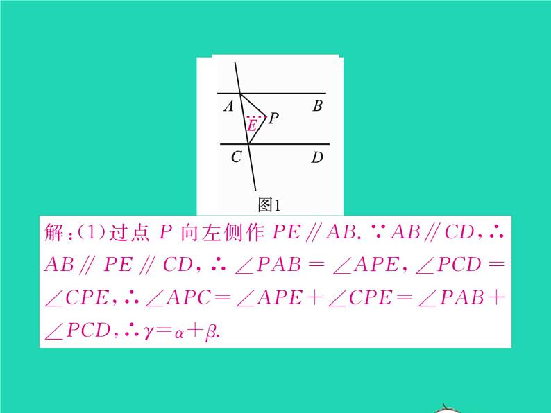 2022七年级数学下册第二章相交线与平行线方法专题2两平行线间的“拐点”问题习题课件新版北师大版第8页