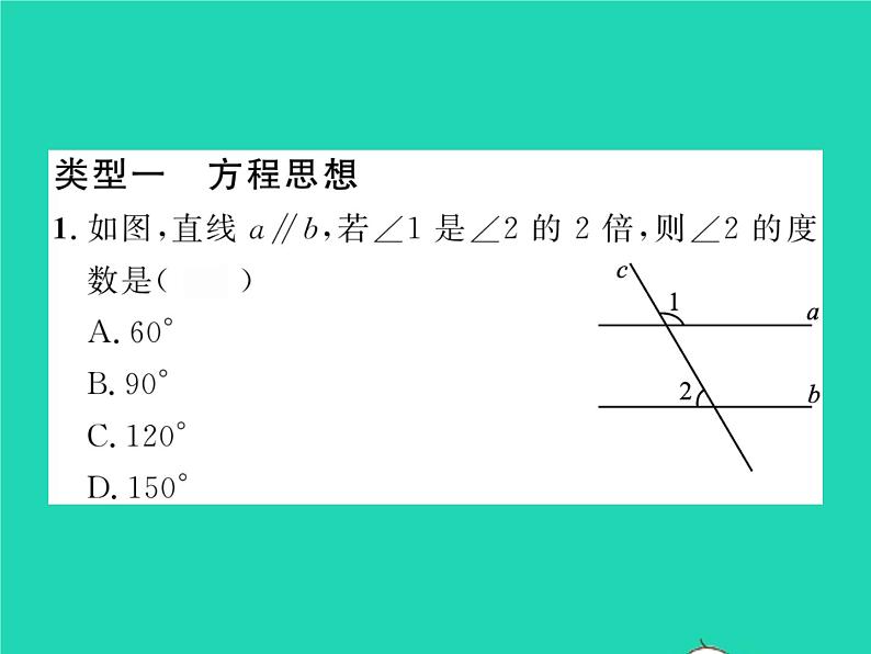 2022七年级数学下册第二章相交线与平行线方法专题3相交线与平行线中的思想方法习题课件新版北师大版第2页