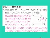 2022七年级数学下册第二章相交线与平行线方法专题3相交线与平行线中的思想方法习题课件新版北师大版