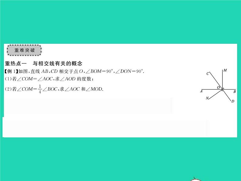 2022七年级数学下册第二章相交线与平行线章末复习与小结习题课件新版北师大版第3页